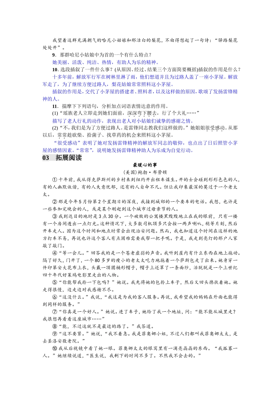 14 驿路梨花（2017）.doc_第3页