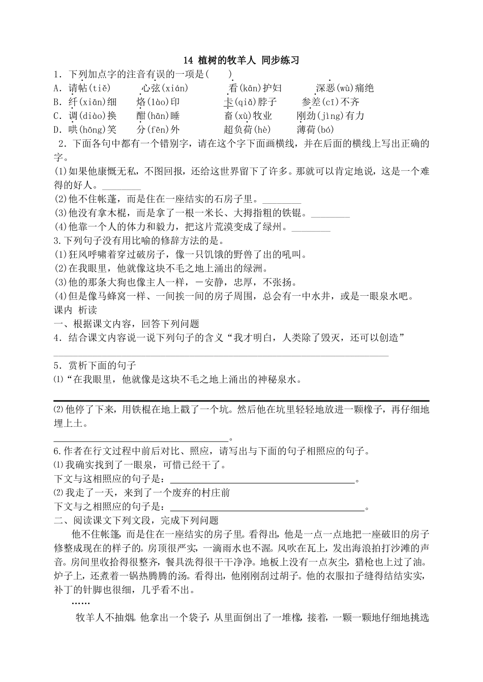 14 植树的牧羊人同步练习.doc_第1页