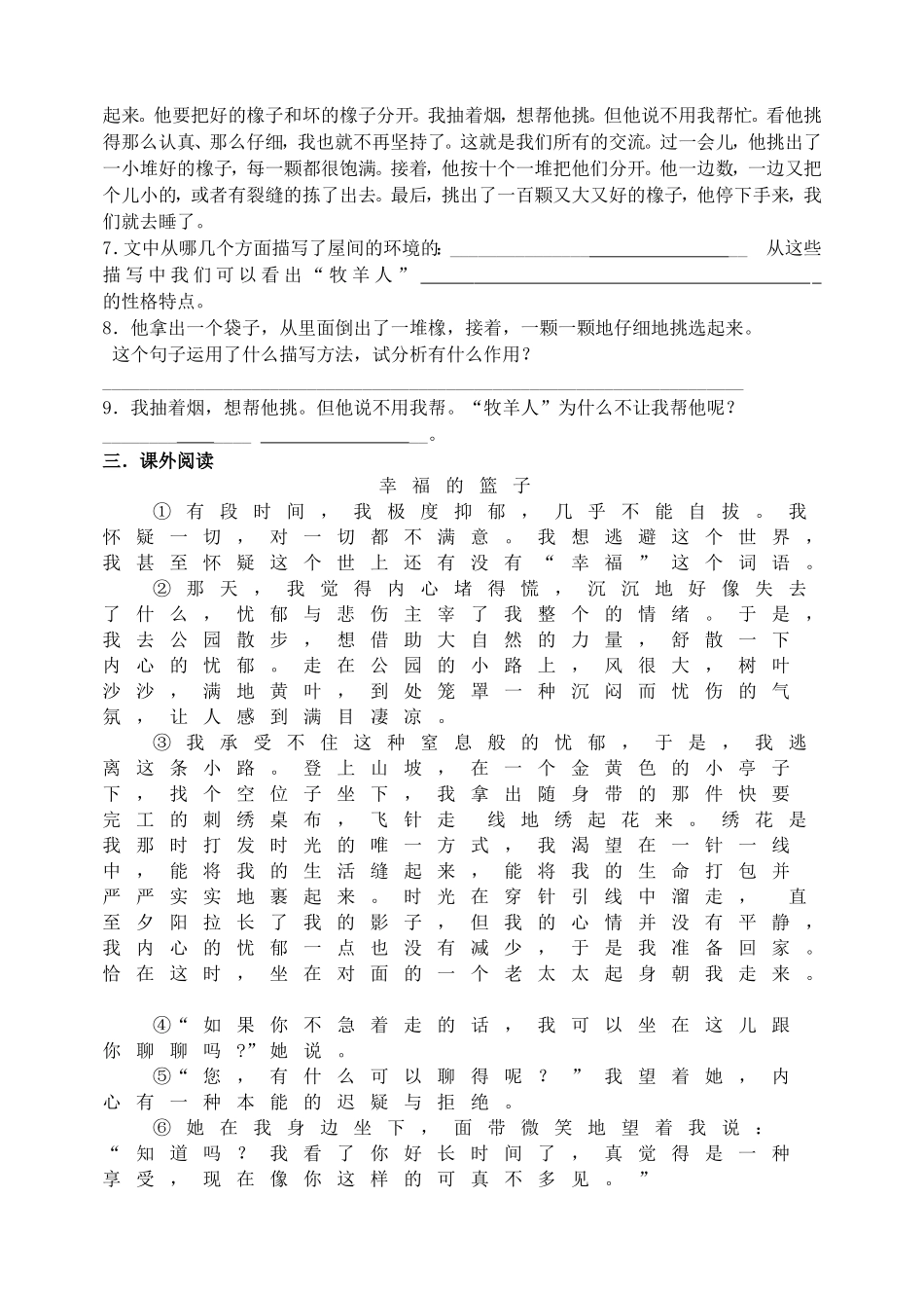 14 植树的牧羊人同步练习.doc_第2页