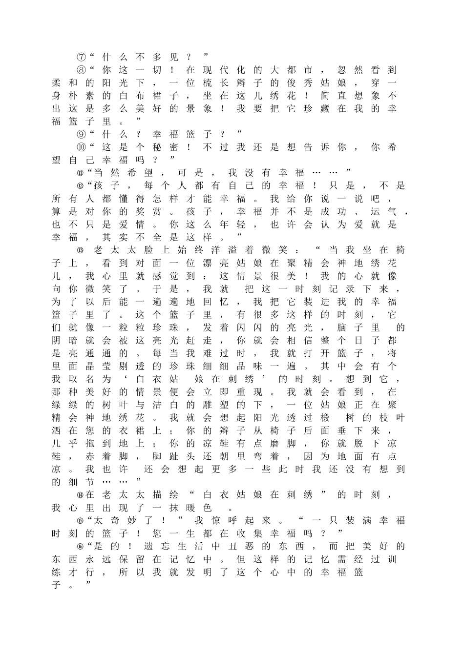 14 植树的牧羊人同步练习.doc_第3页