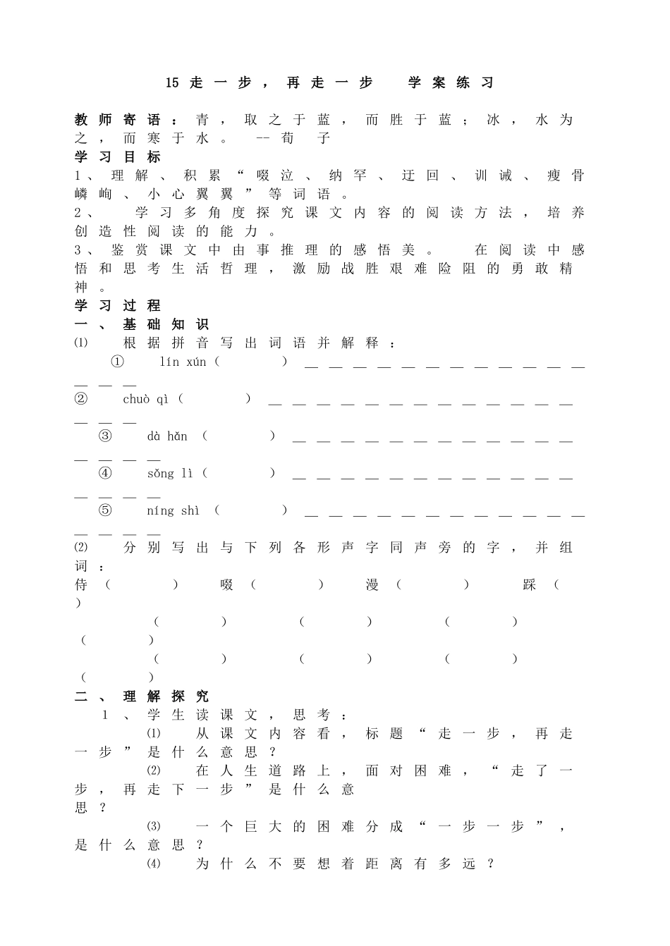 15 走一步再走一步学案练习.doc_第1页