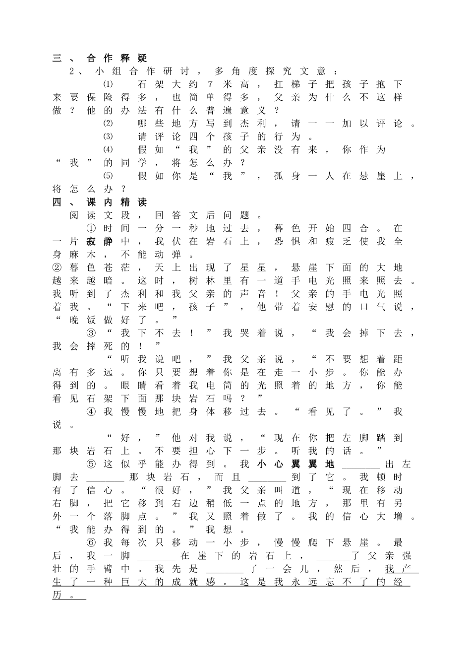 15 走一步再走一步学案练习.doc_第2页
