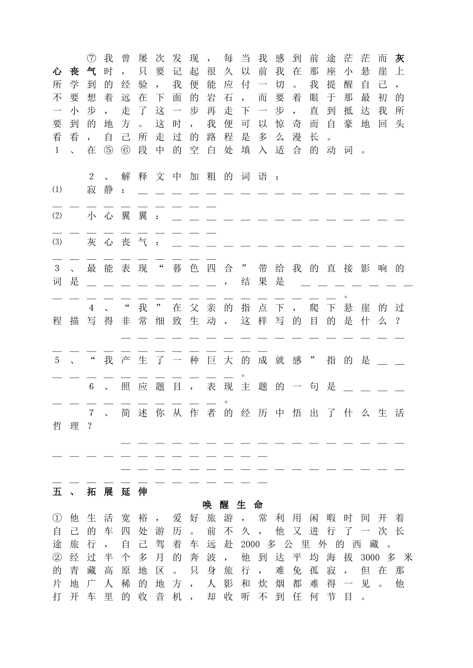 15 走一步再走一步学案练习.doc_第3页