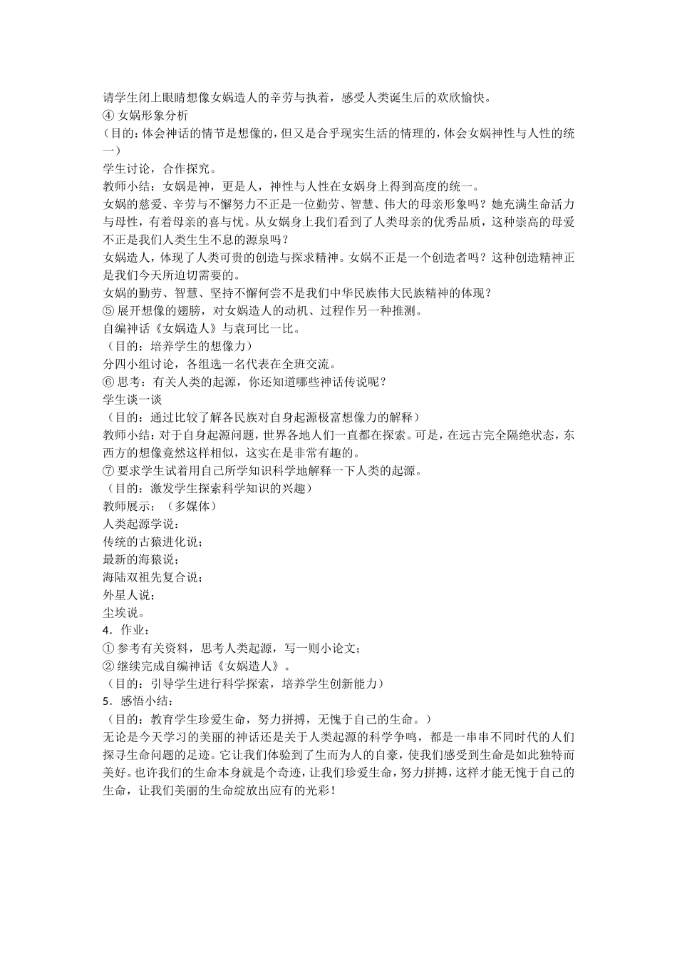 21《女娲造人》(1).doc_第2页