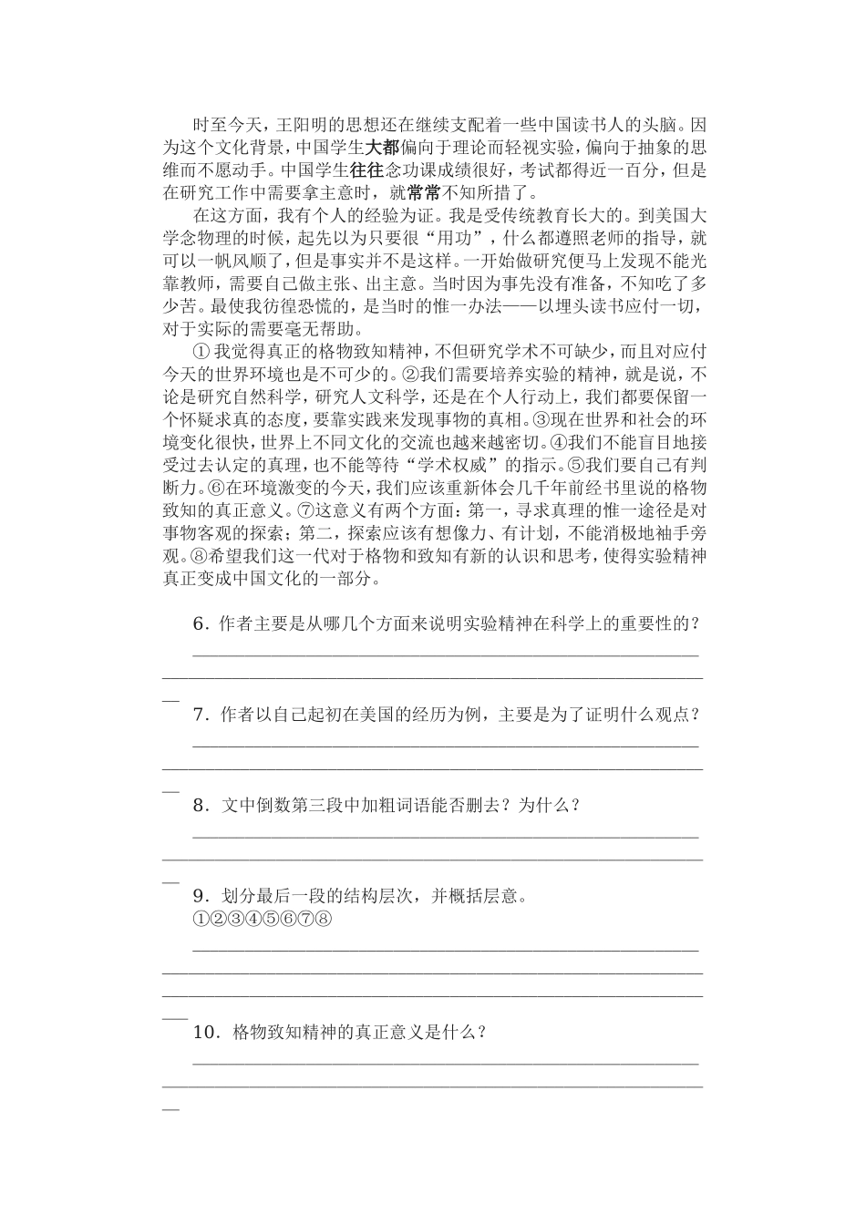 14　应有格物致知精神　同步训练.doc_第2页