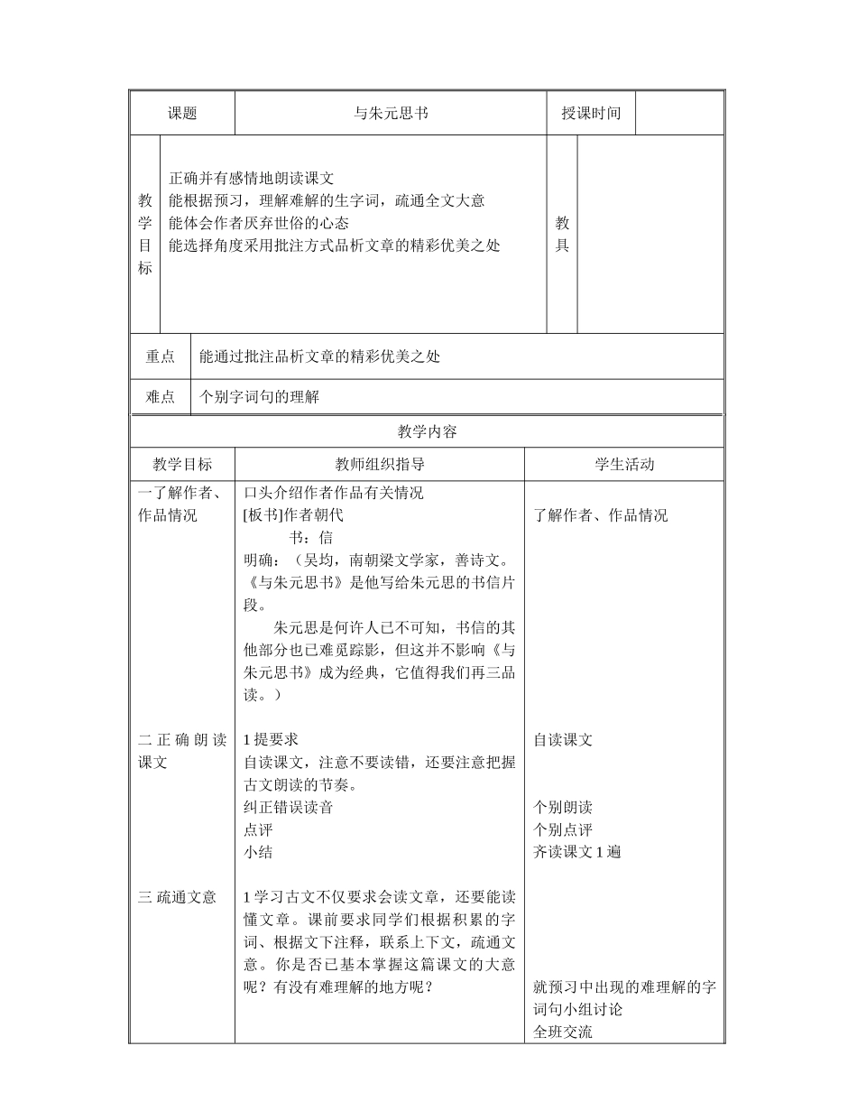 21 与朱元思书　　教案2.doc_第1页