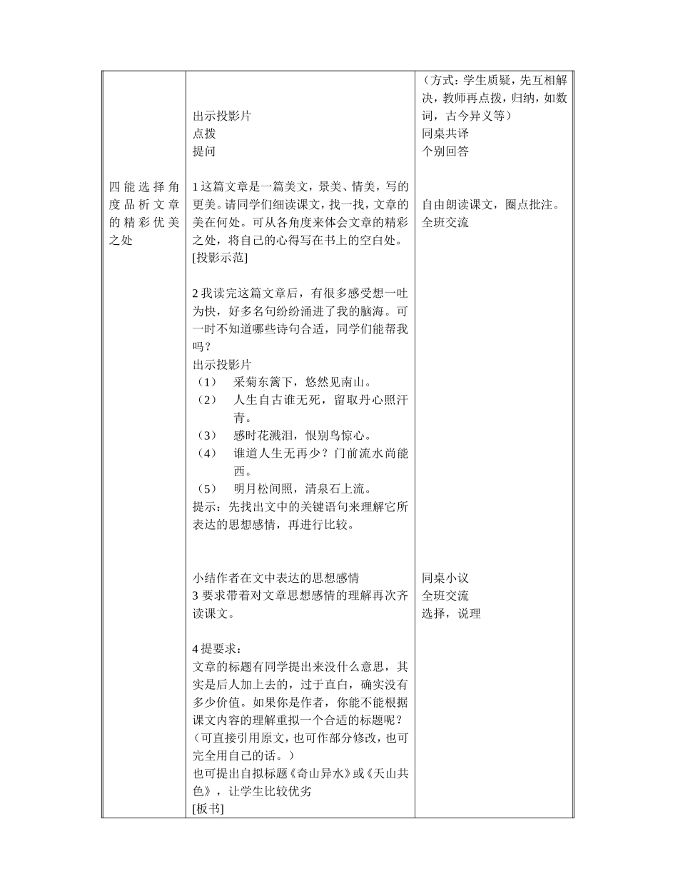 21 与朱元思书　　教案2.doc_第2页