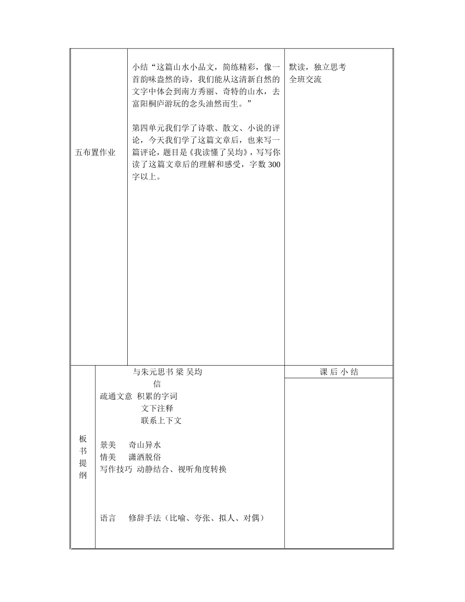 21 与朱元思书　　教案2.doc_第3页