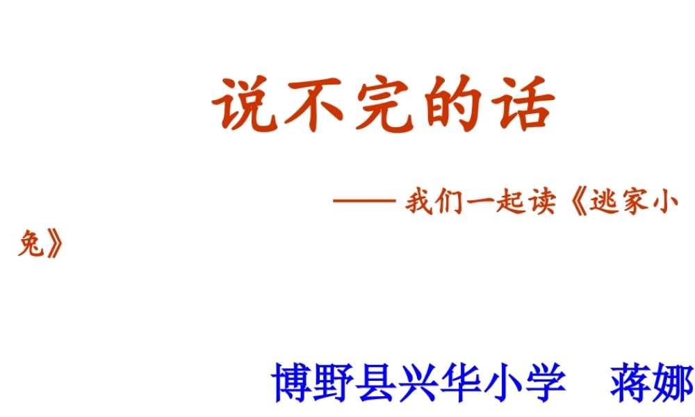 《快乐读书吧 》 第8套（省一等奖）优质课.pptx
