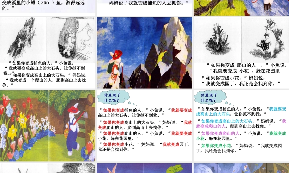 《快乐读书吧 》 第8套（省一等奖）优质课.pptx