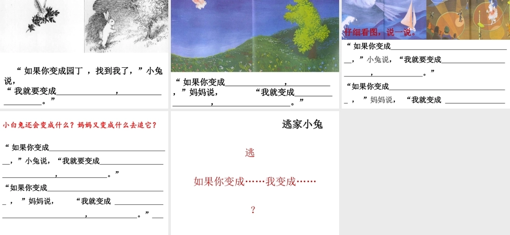 《快乐读书吧 》 第8套（省一等奖）优质课.pptx