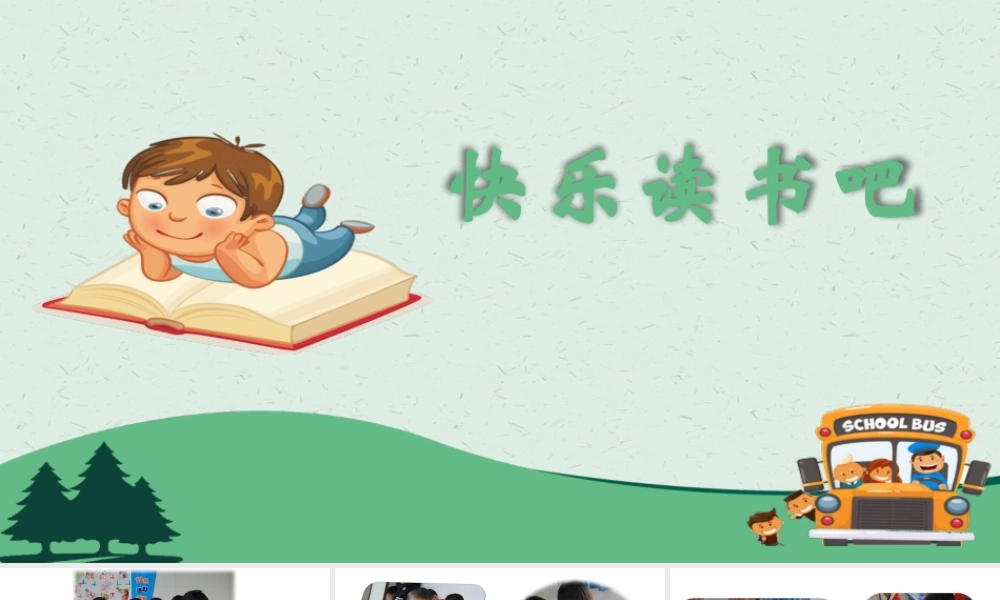 《快乐读书吧3：大头儿子和小头爸爸》【程老师】【省级】优质课.pptx