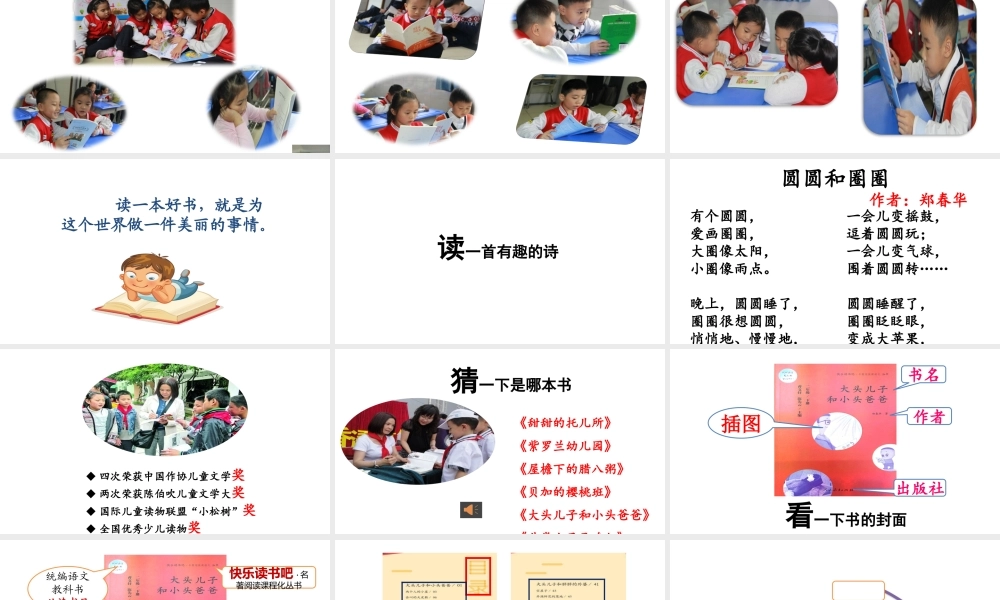 《快乐读书吧3：大头儿子和小头爸爸》【程老师】【省级】优质课.pptx