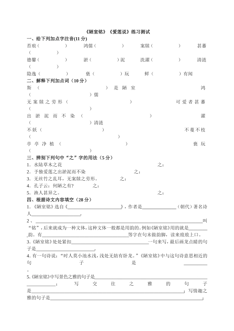 22　陋室铭 爱莲说 练习测试2.doc_第1页