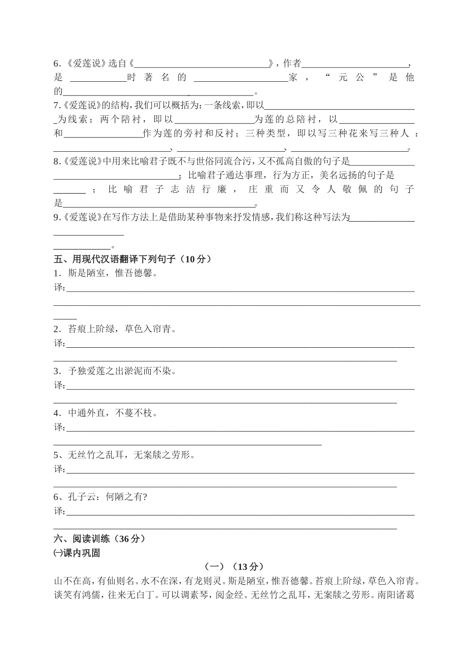 22　陋室铭 爱莲说 练习测试2.doc_第2页