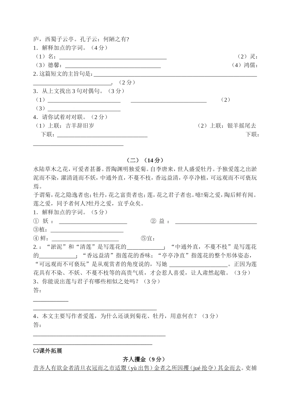 22　陋室铭 爱莲说 练习测试2.doc_第3页