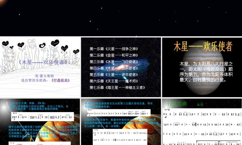 《木星——欢乐使者》（片段）课件.ppt