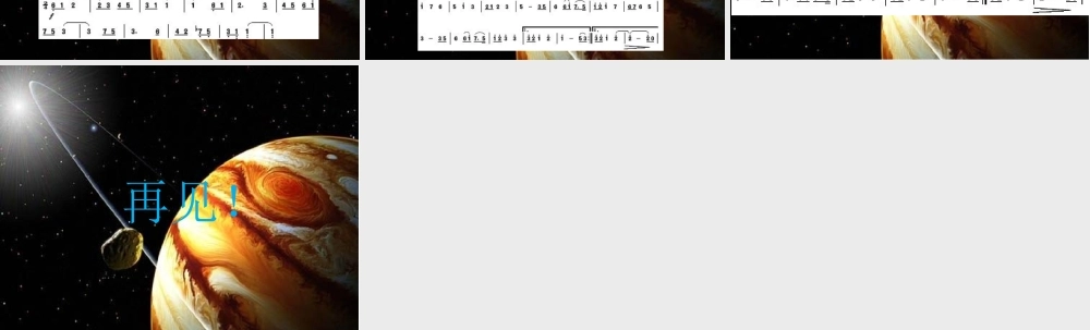 《木星——欢乐使者》（片段）课件.ppt