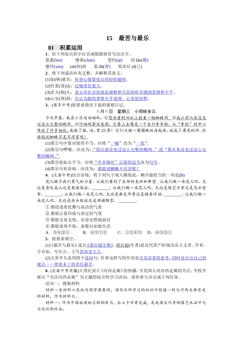 15 最苦与最乐（2017）.doc_第1页