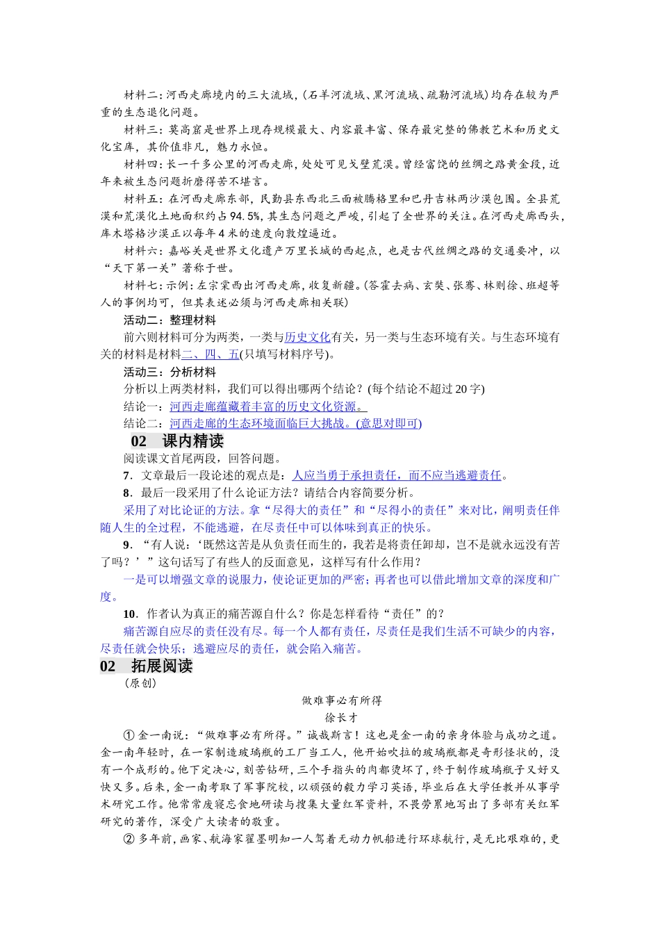 15 最苦与最乐（2017）.doc_第2页