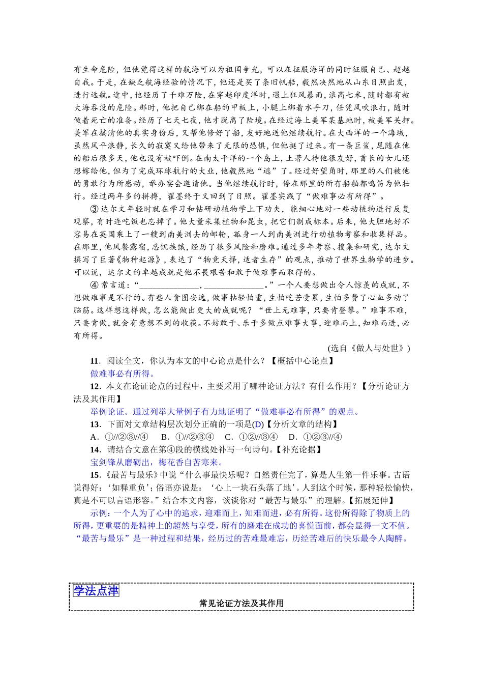 15 最苦与最乐（2017）.doc_第3页