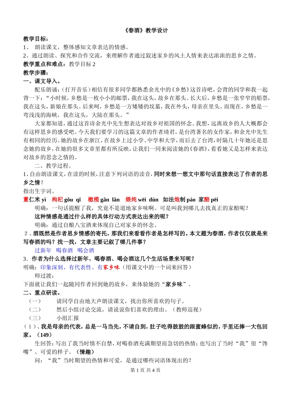 19 春酒　　教案3.doc_第1页