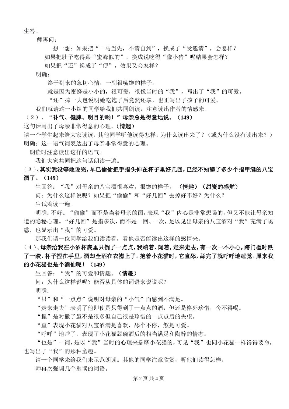 19 春酒　　教案3.doc_第2页