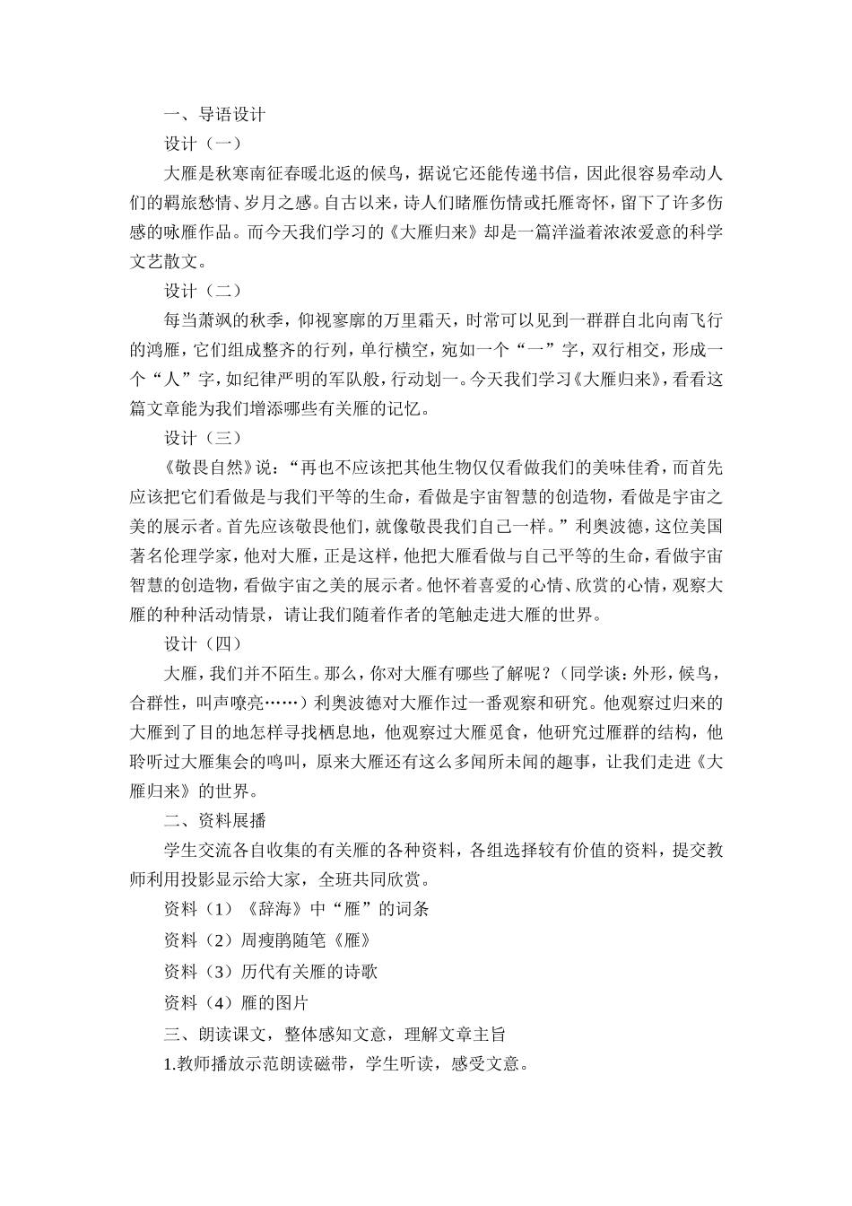 14 大雁归来　　教案.doc_第2页