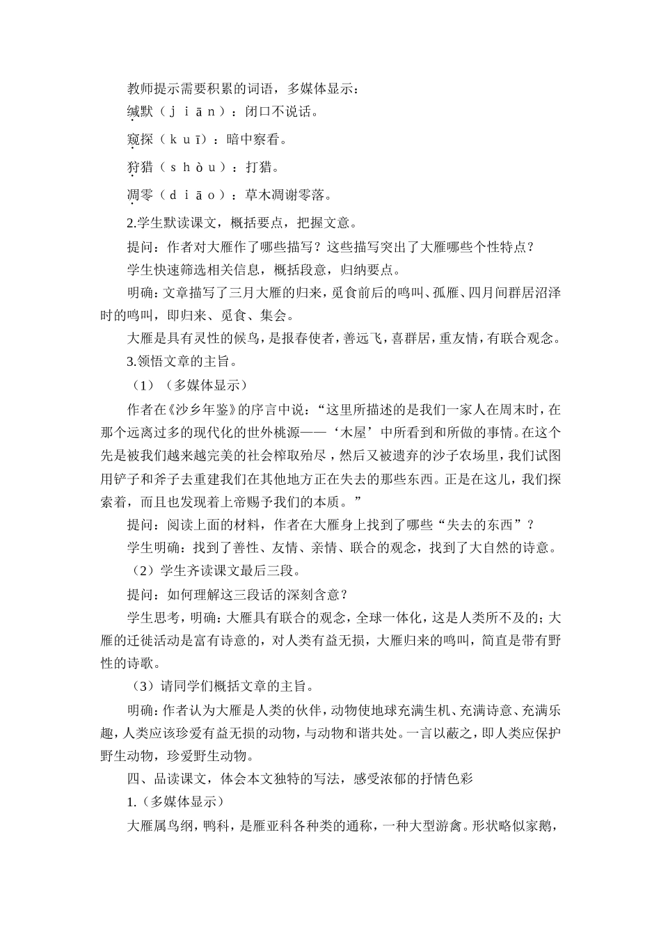 14 大雁归来　　教案.doc_第3页