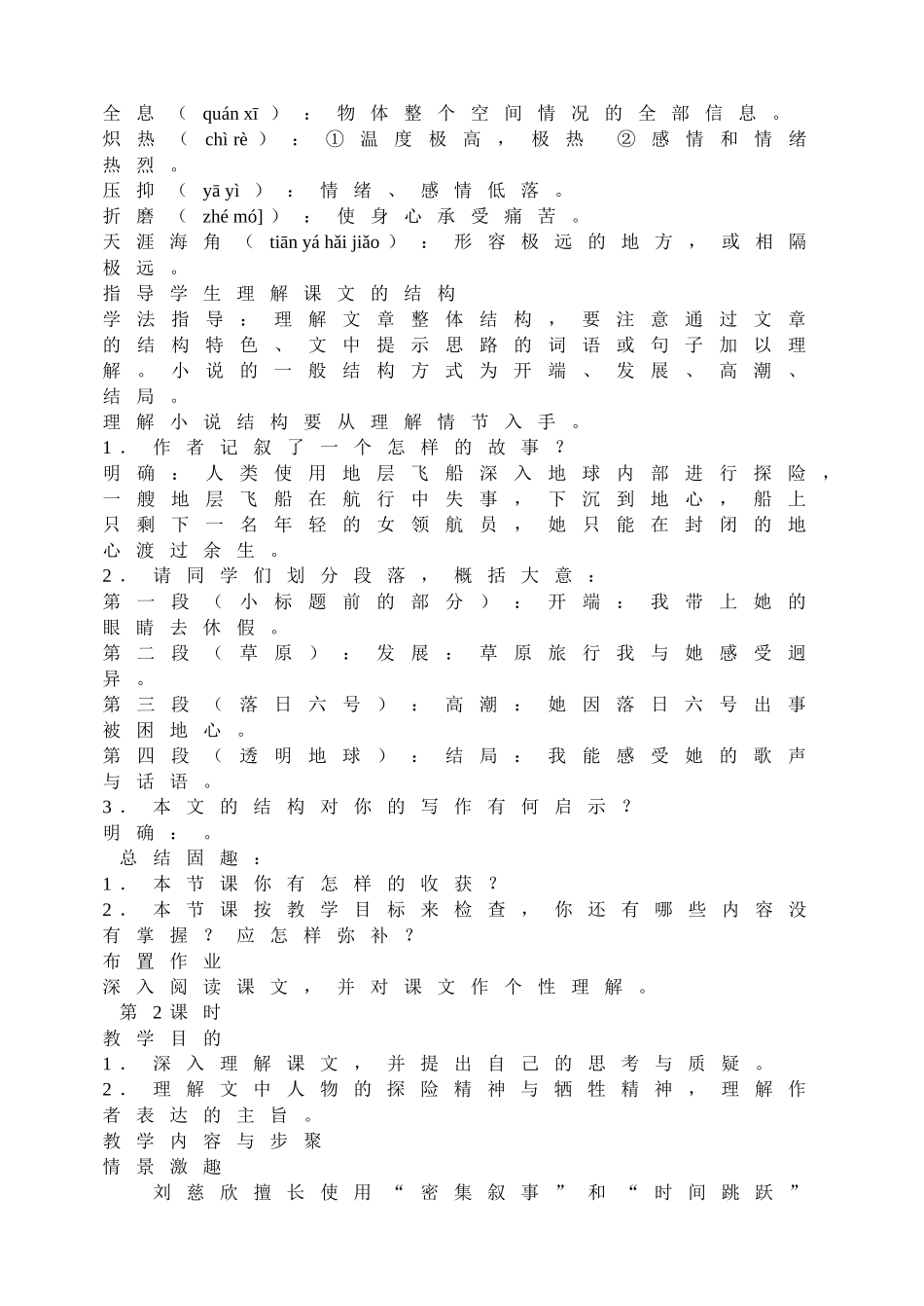23带上她的眼睛教案.doc_第3页