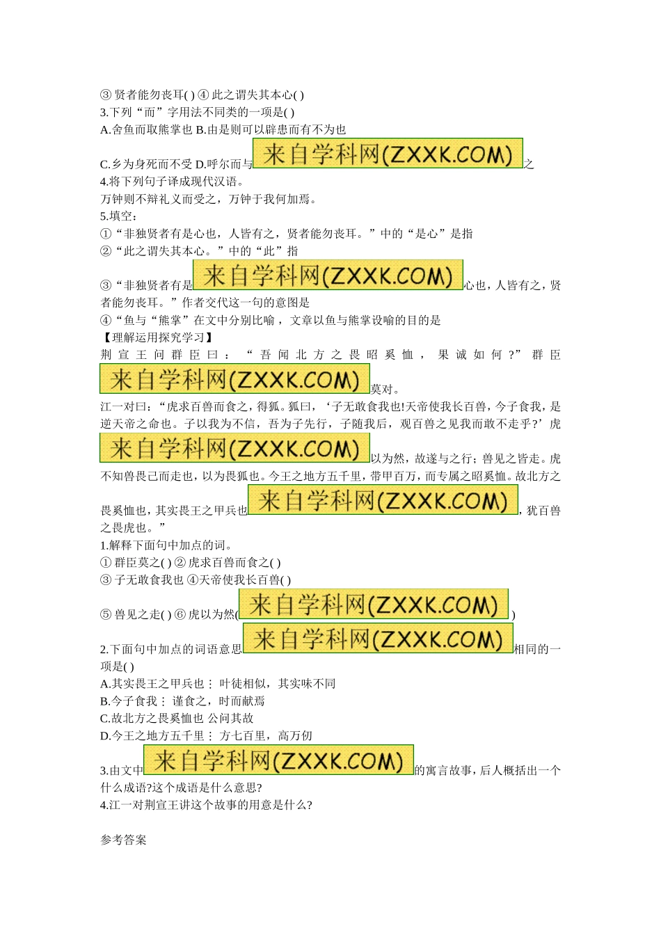 19 鱼我所欲也　同步练习2.doc_第2页