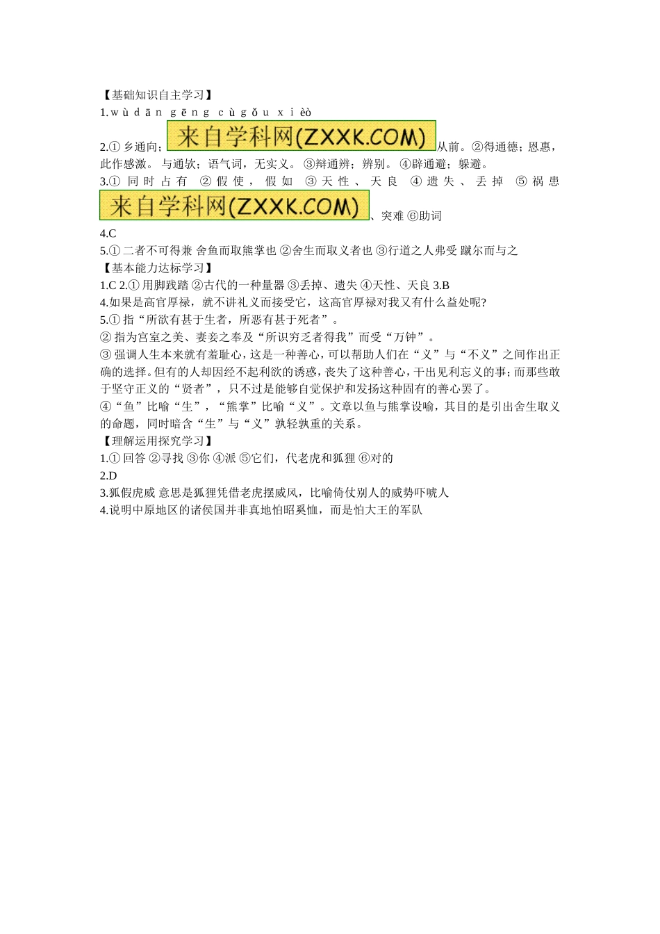 19 鱼我所欲也　同步练习2.doc_第3页