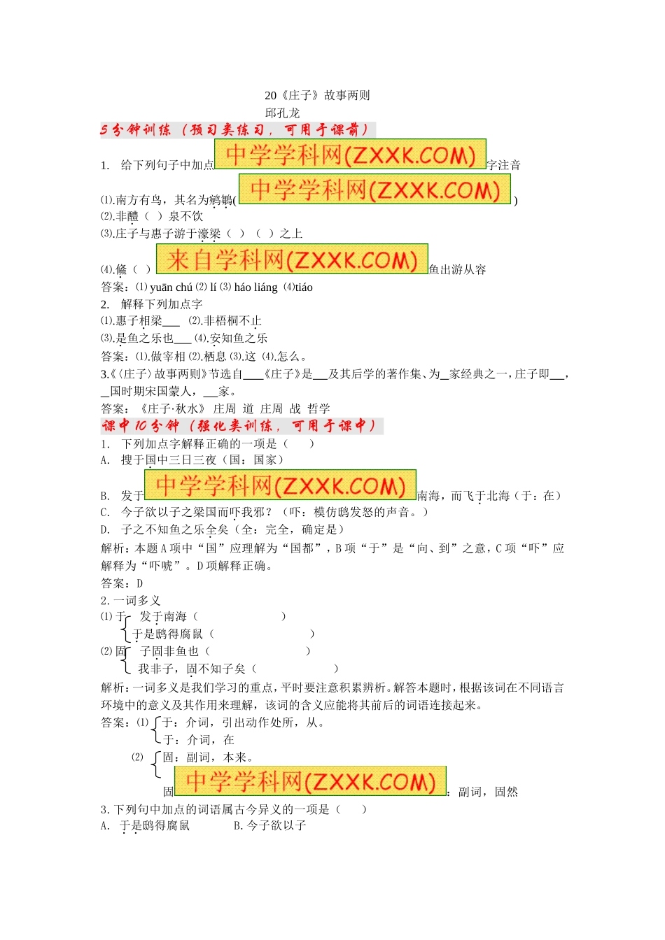 20 《庄子》故事两则 练习1.doc_第1页