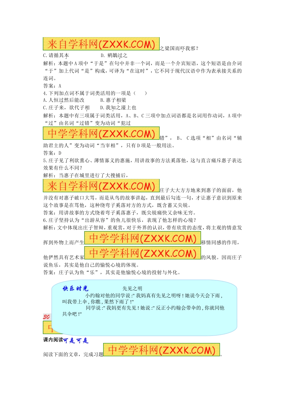 20 《庄子》故事两则 练习1.doc_第2页