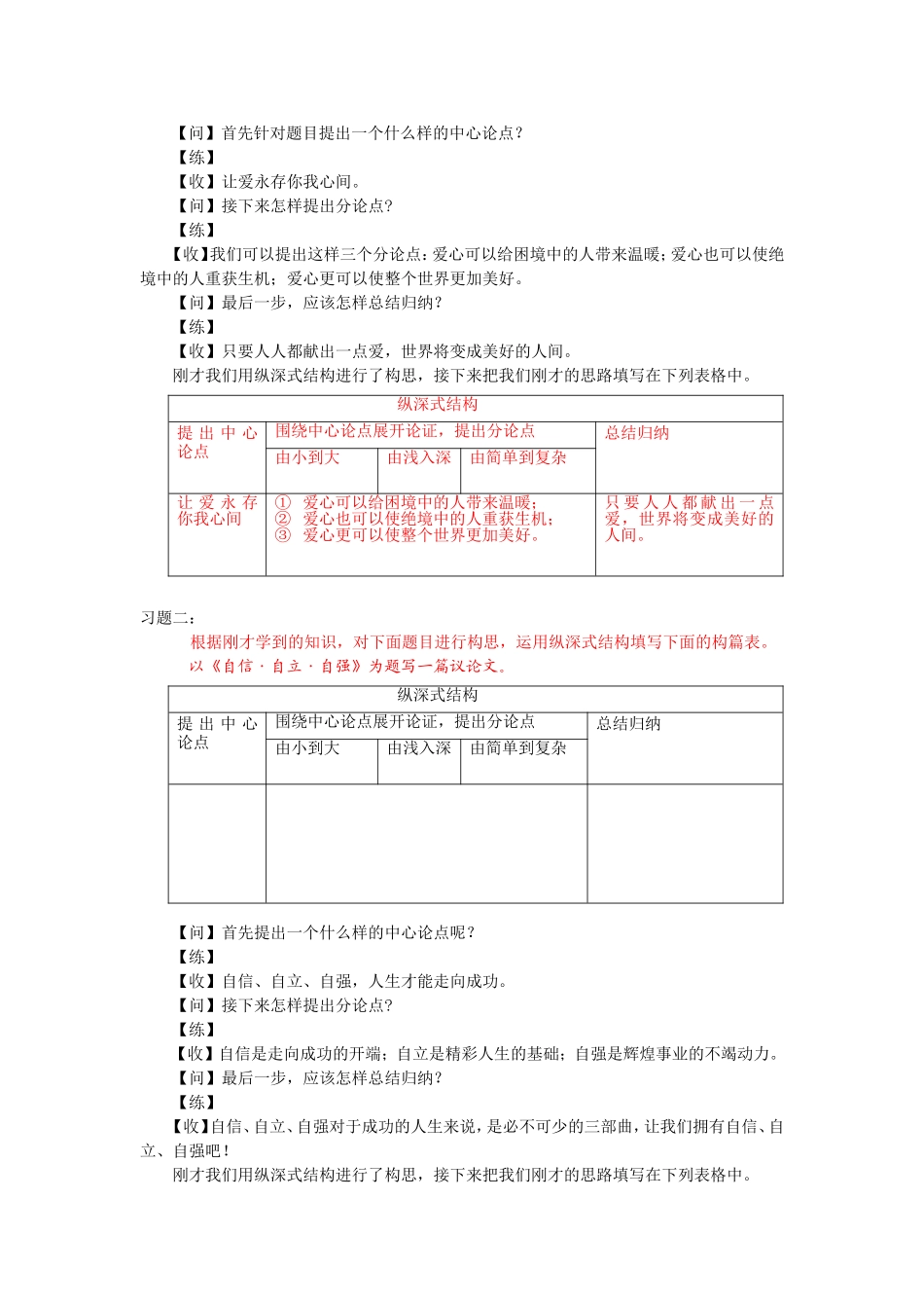 14【配方教案】初中组构篇技巧4 陈丽1.31.doc_第3页