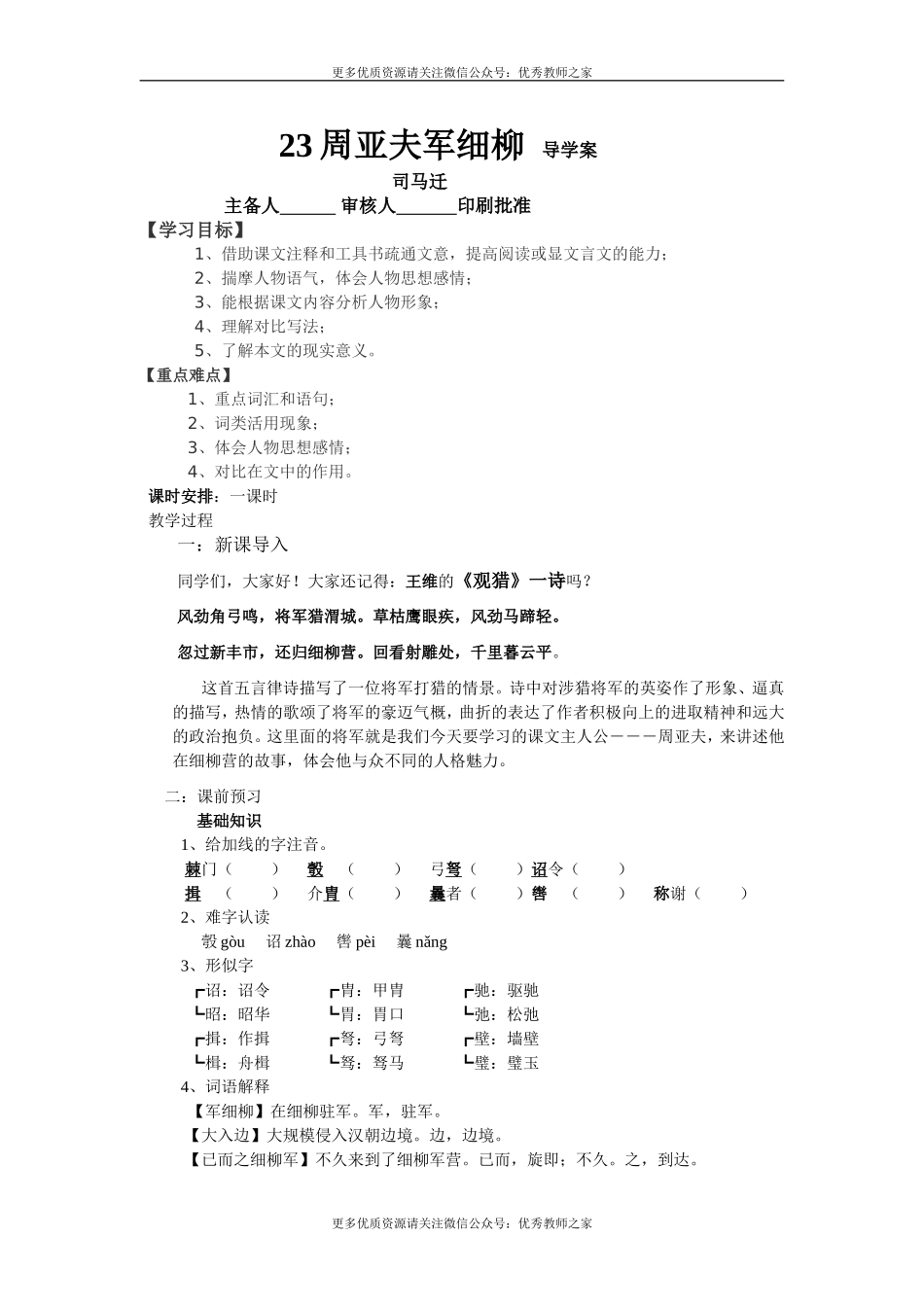 23 周亚夫军细柳(1).doc_第1页