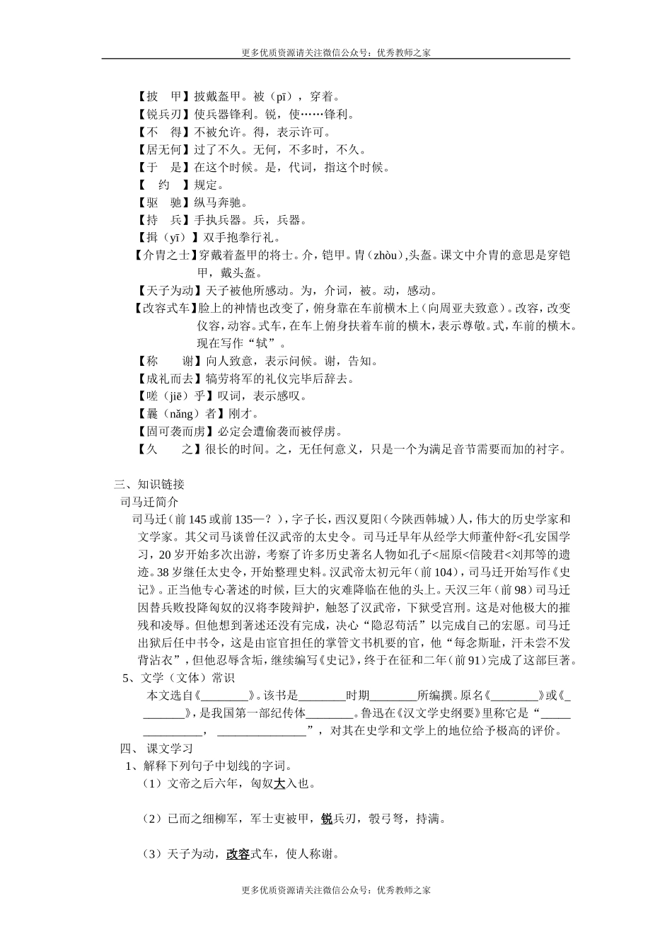 23 周亚夫军细柳(1).doc_第2页