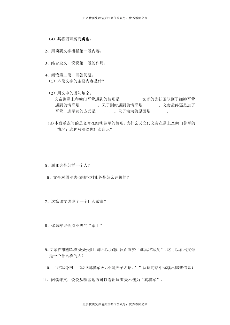 23 周亚夫军细柳(1).doc_第3页