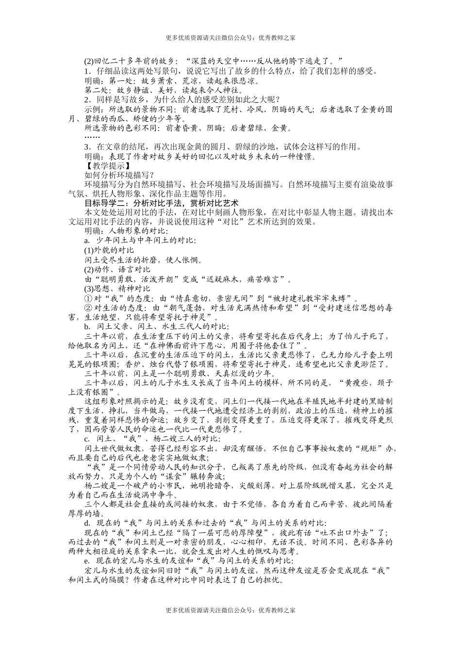14故乡(1).docx_第3页