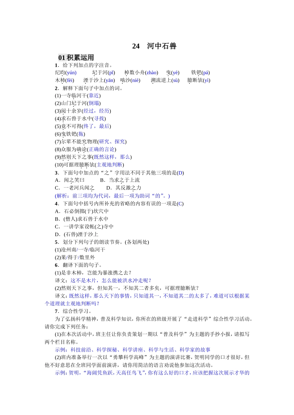 24 河中石兽（2017）.doc_第1页