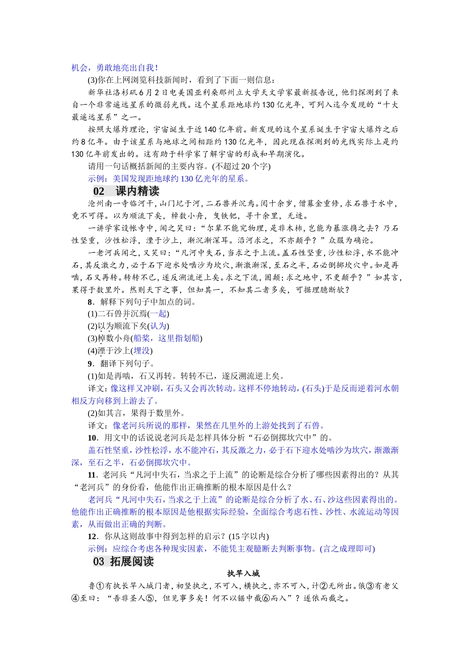 24 河中石兽（2017）.doc_第2页