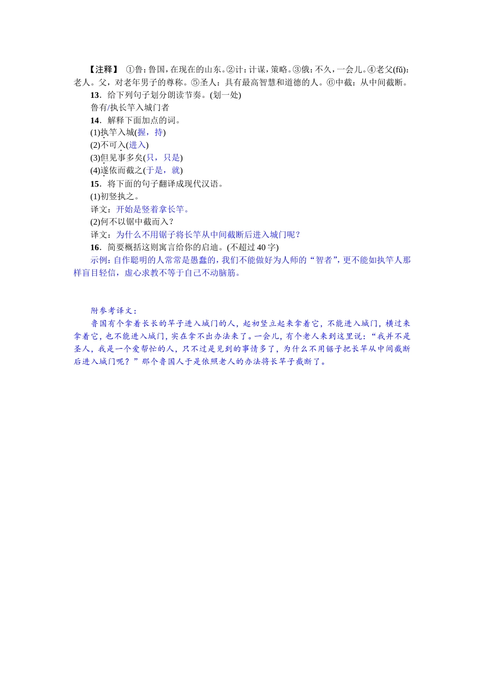 24 河中石兽（2017）.doc_第3页