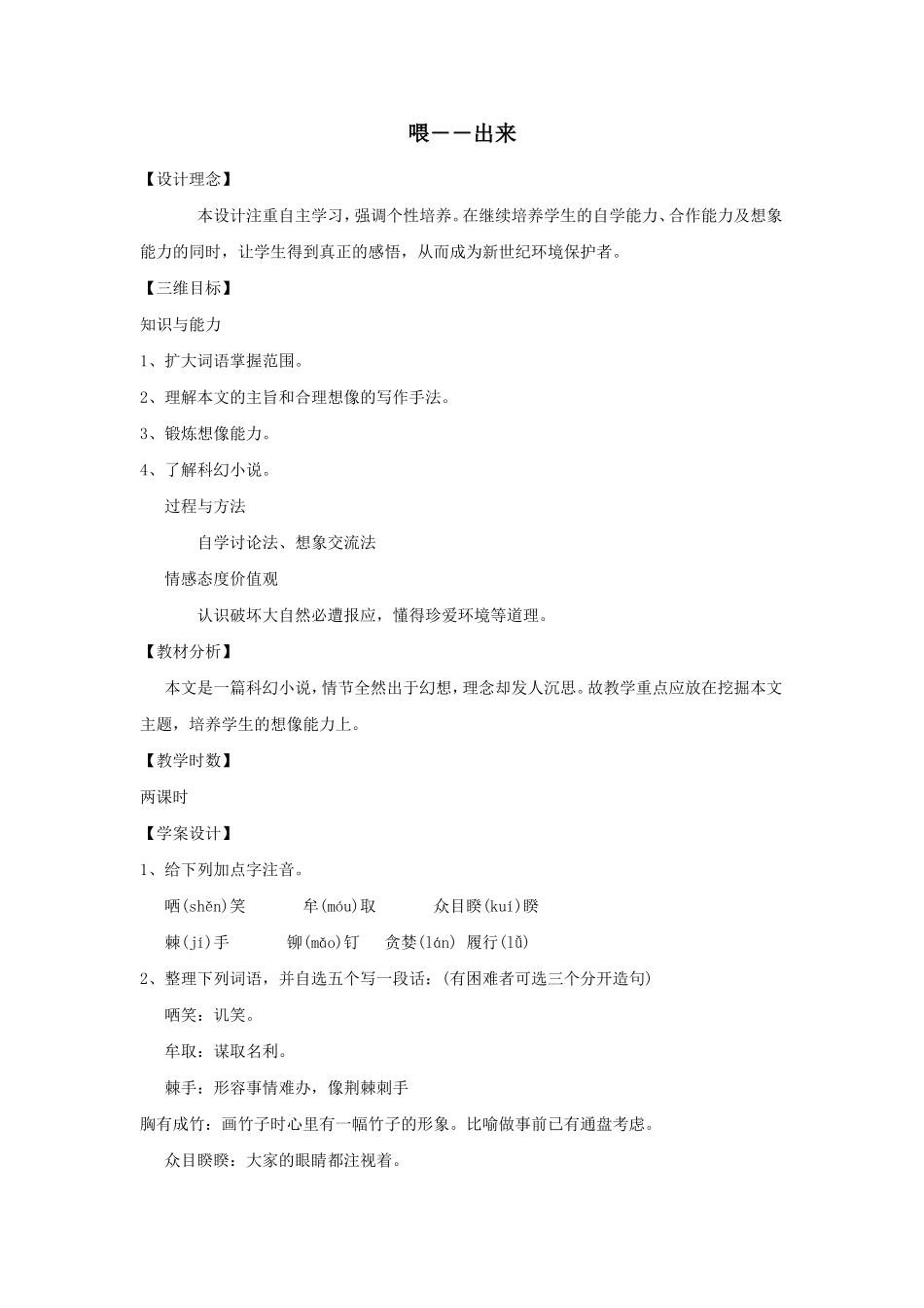 15 喂——出来　　教案.doc_第1页