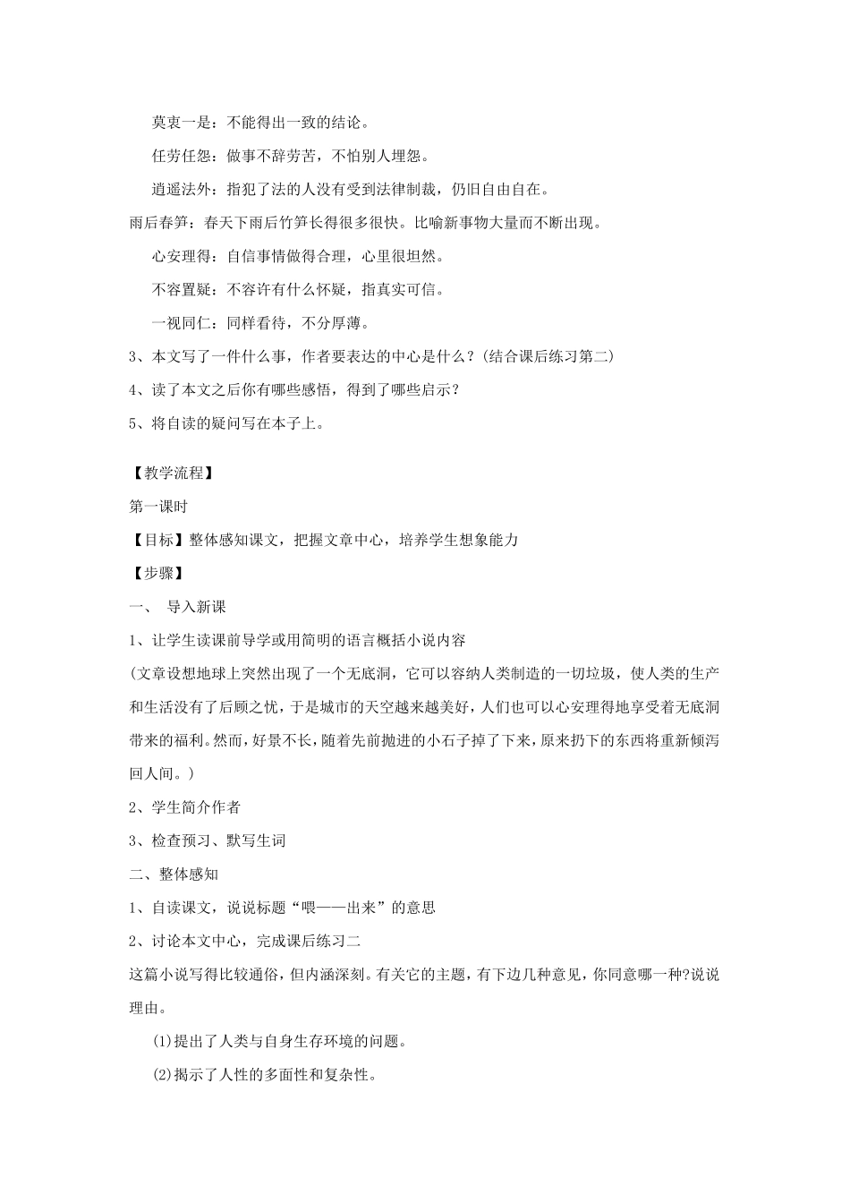 15 喂——出来　　教案.doc_第2页
