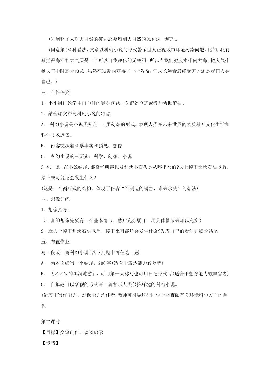 15 喂——出来　　教案.doc_第3页