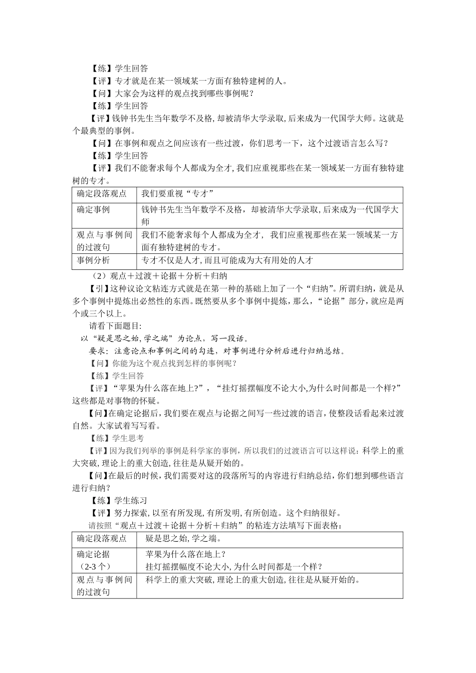 25【配方教案】初中组行文技巧2 何慧1.24.doc_第2页