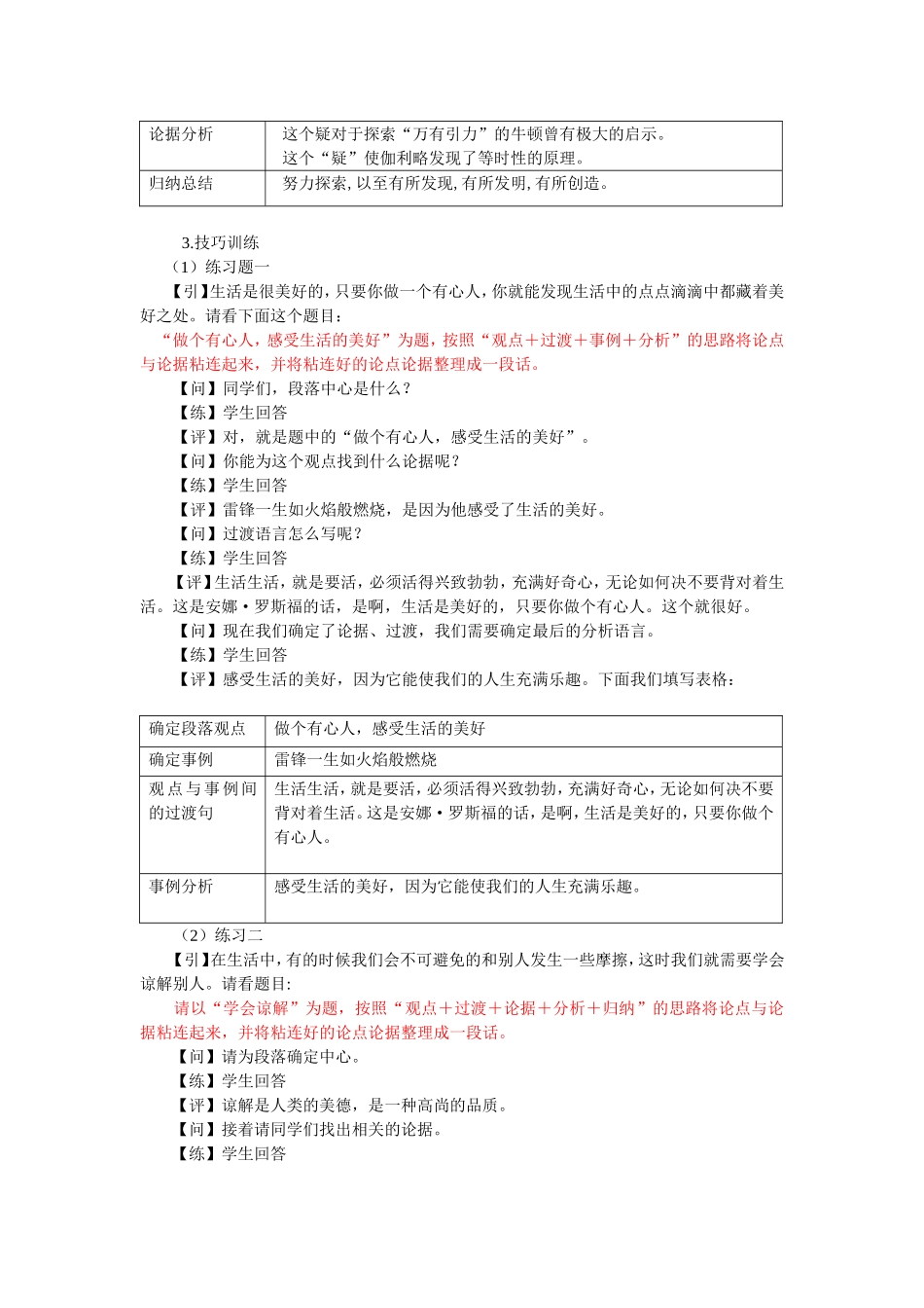 25【配方教案】初中组行文技巧2 何慧1.24.doc_第3页