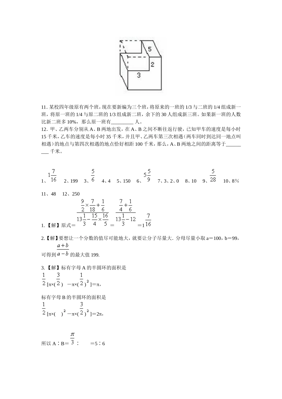 1993小学数学奥林匹克试题预赛(1).doc_第2页