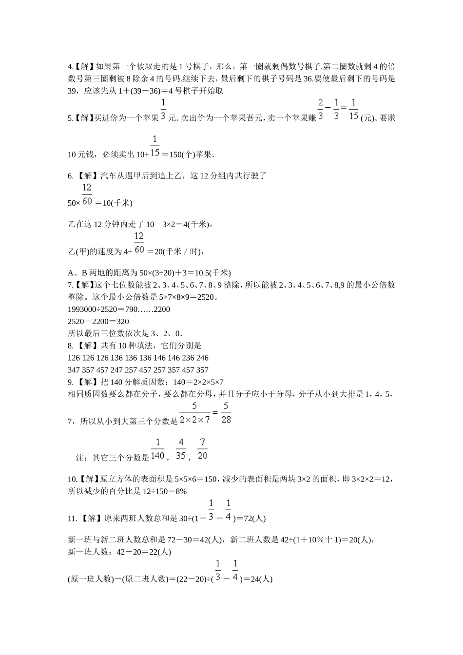 1993小学数学奥林匹克试题预赛(1).doc_第3页