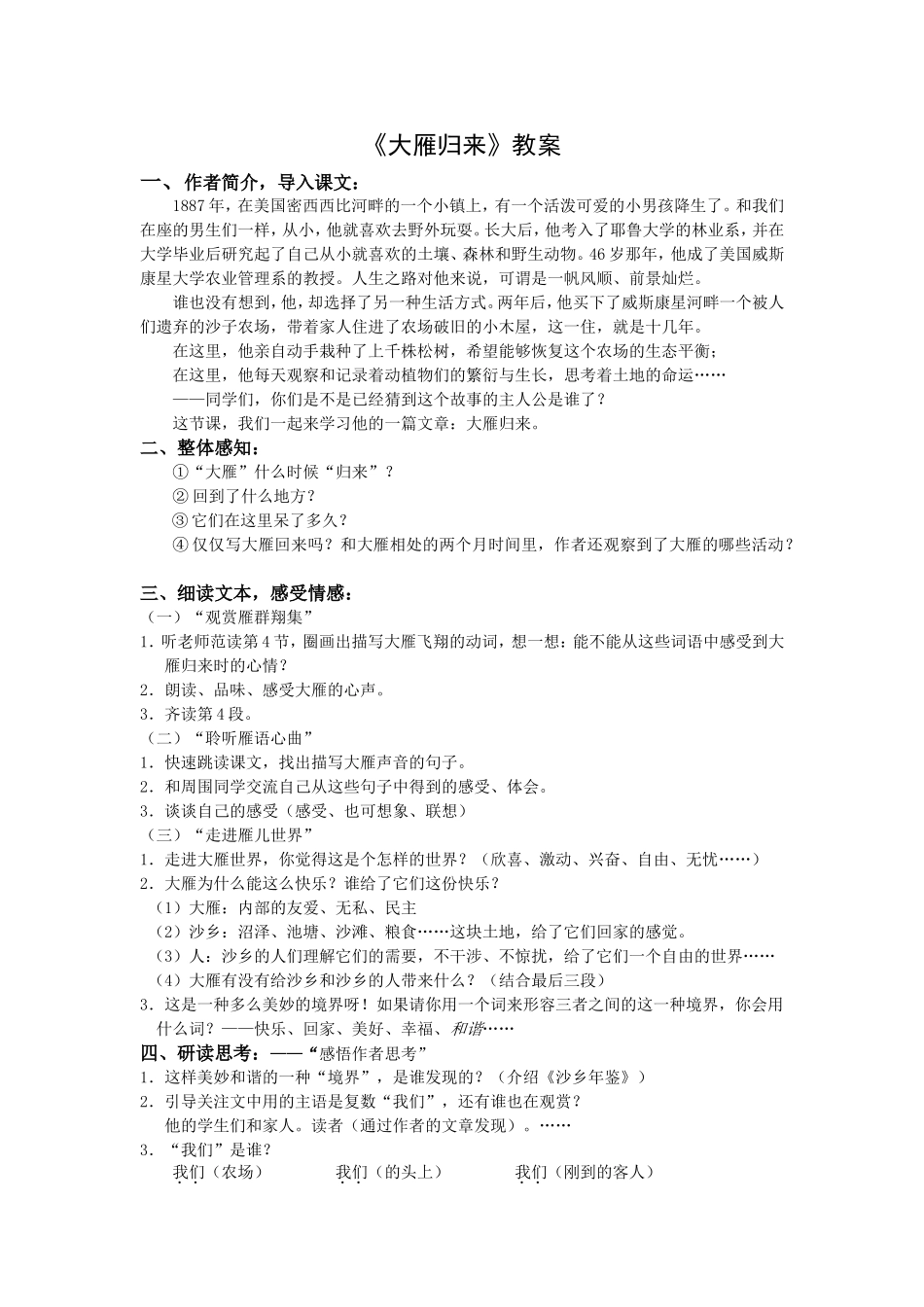 14 大雁归来　　教案3.doc_第1页